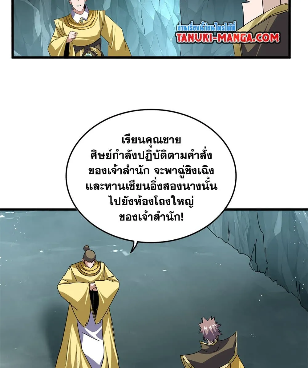 Magic Emperor Chap 758 - Next Chap 759