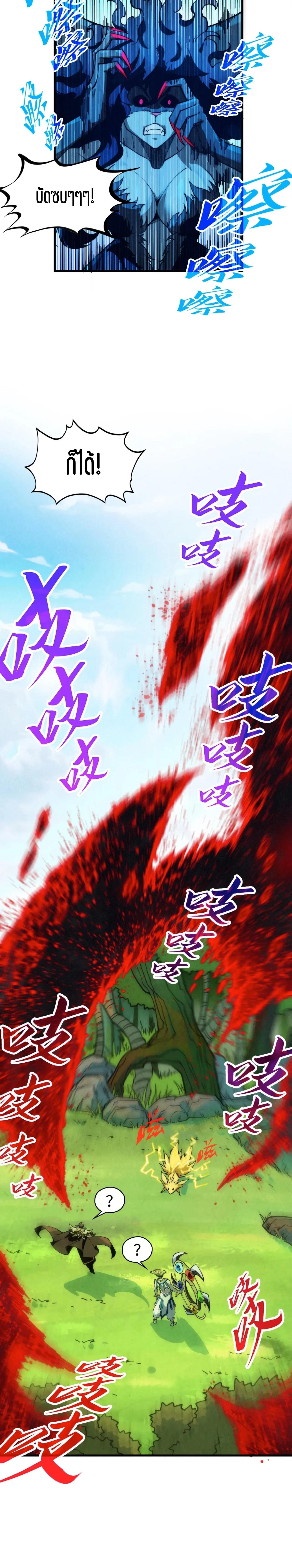 The Eternal Supreme Chap 356 - Next Chap 357