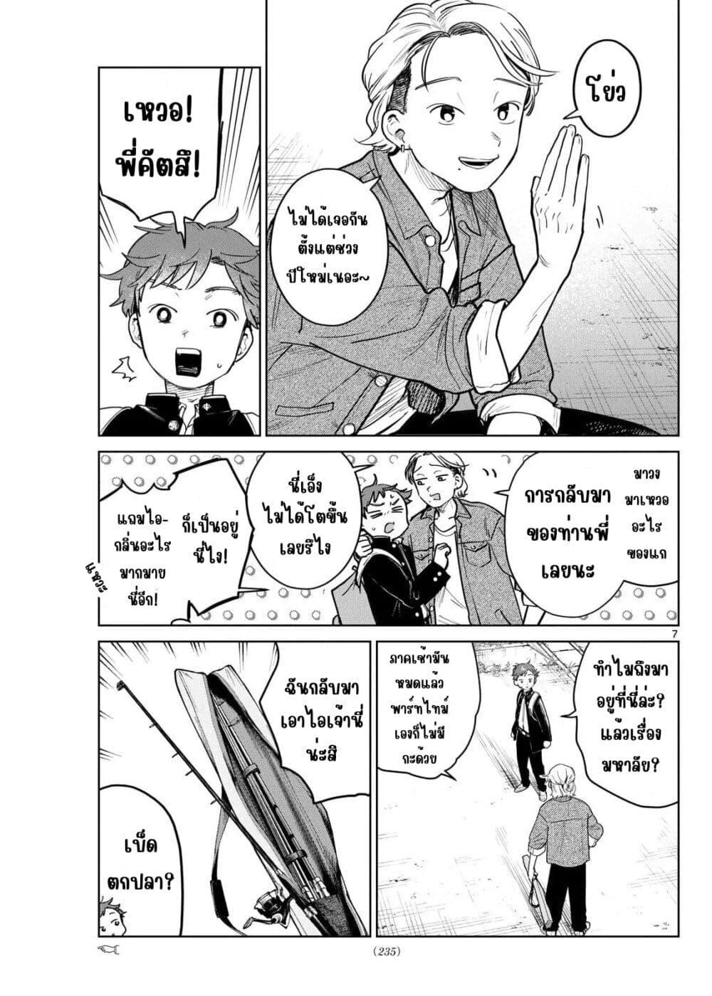 Futari Bus Chap 21 - Next Chap 22