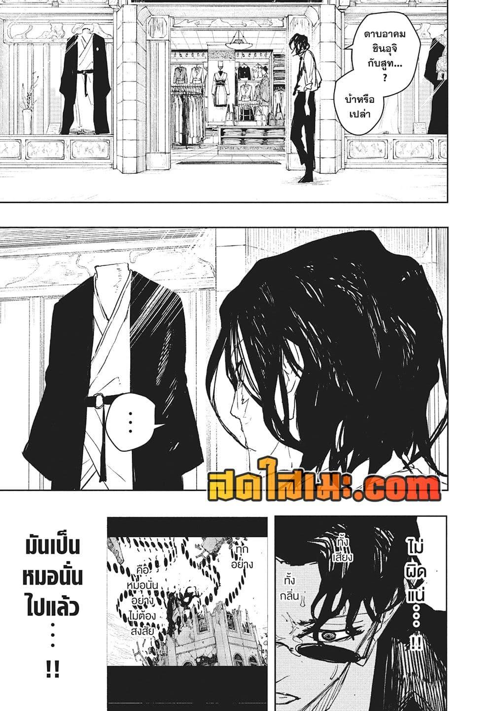 Kagurabachi Chap 105 - Next Chap 106