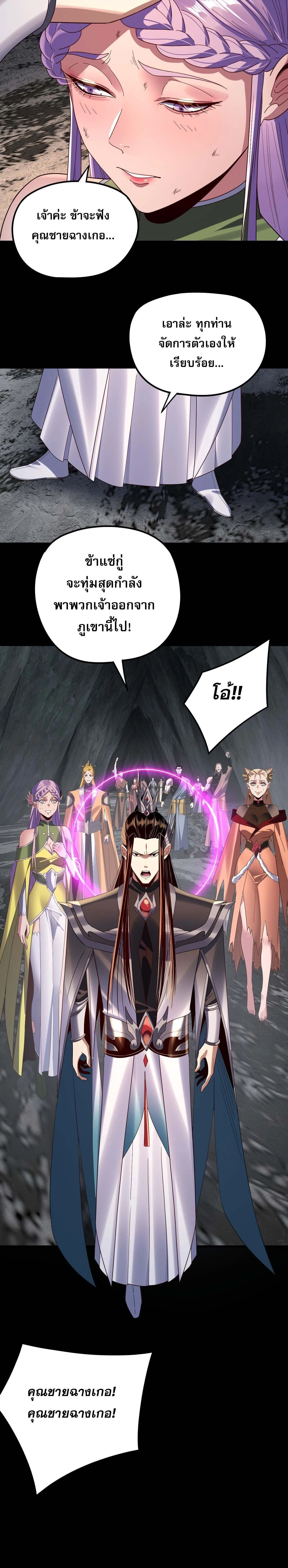 Villain is here Chap 278 - Next Chap 279