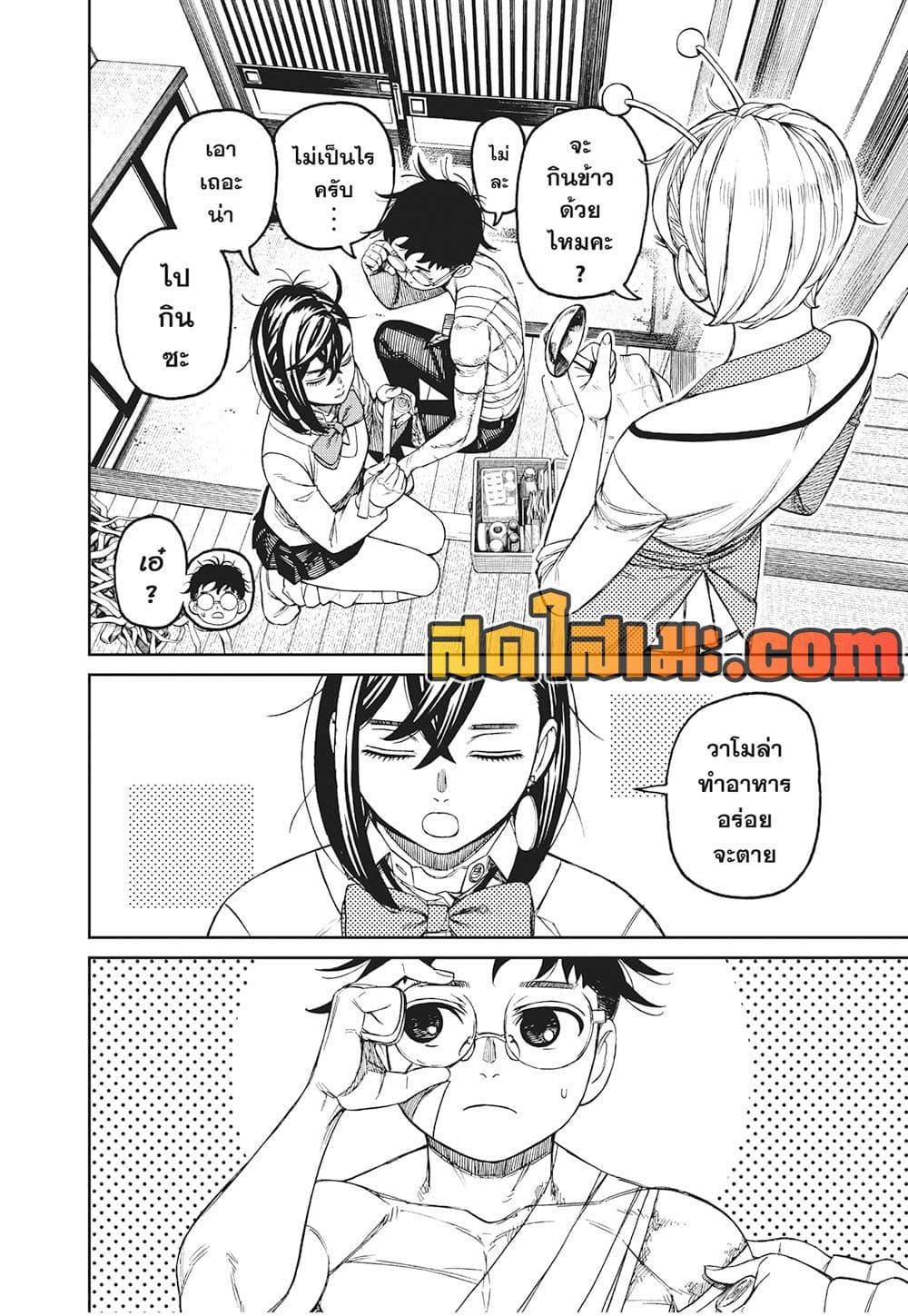 DANDADAN Chap 220 - Next Chap 221