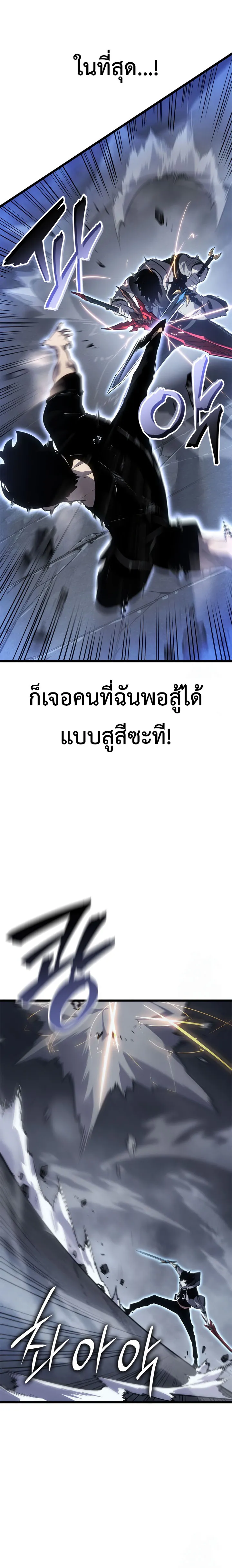 Solo Leveling : Ragnarok Chap 46 - Next Chap 47