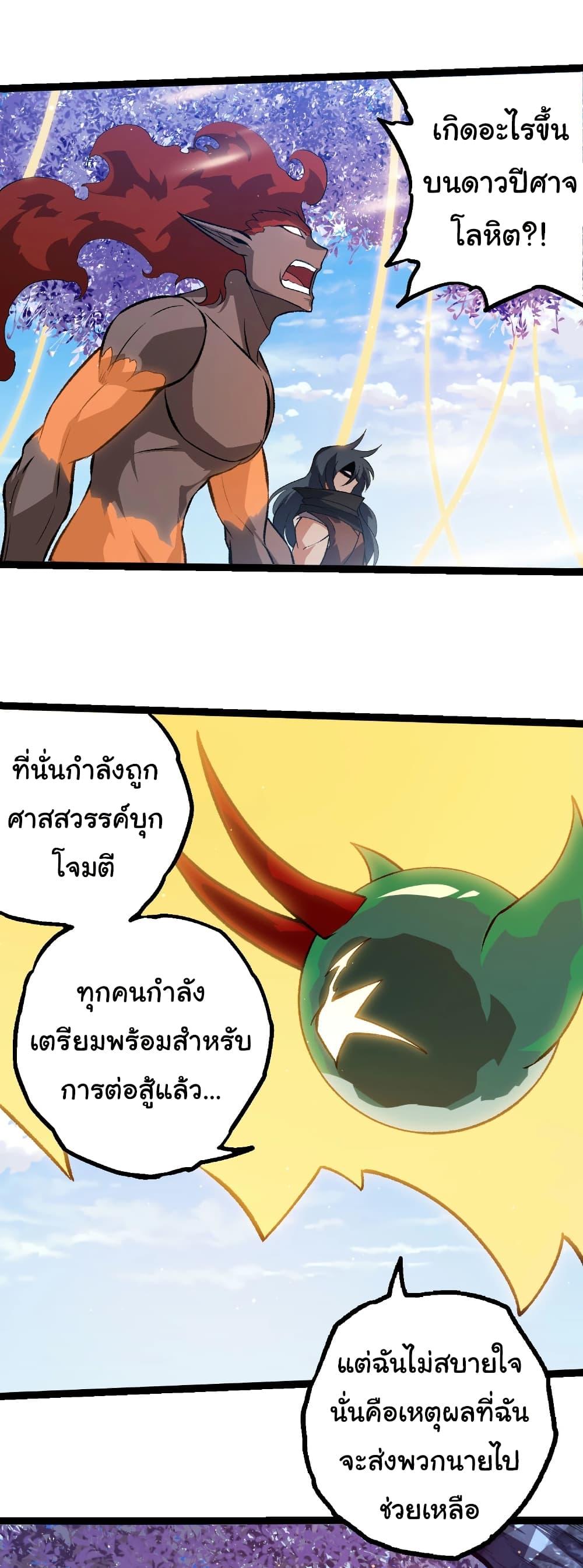 Evolution from the Big Tree Chap 469 - Next Chap 470