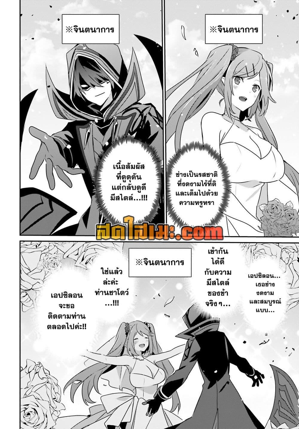 Kage no Jitsuryokusha ni Naritakute! อยากเป็นพลังในเงามืด Chap 76 - Next Chap 77