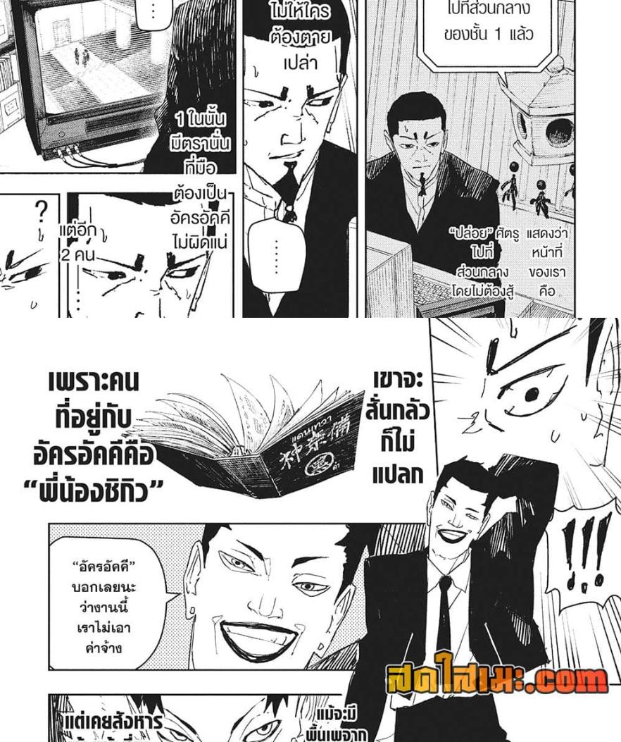 Kagurabachi Chap 79 - Next Chap 80