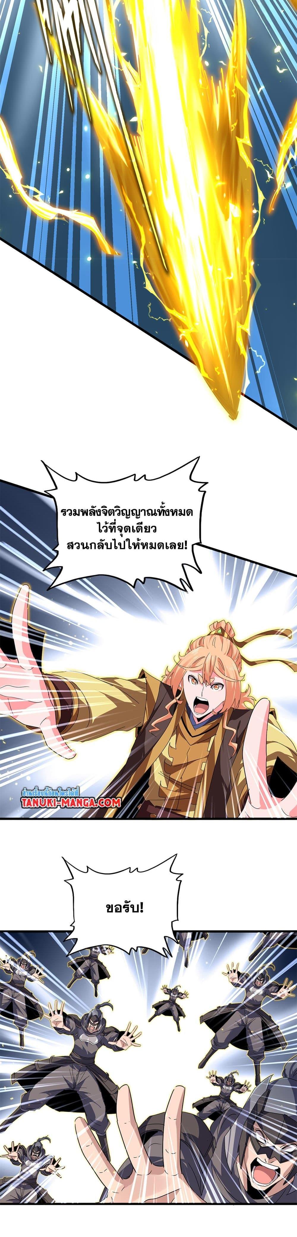Magic Emperor Chap 763 - Next Chap 764