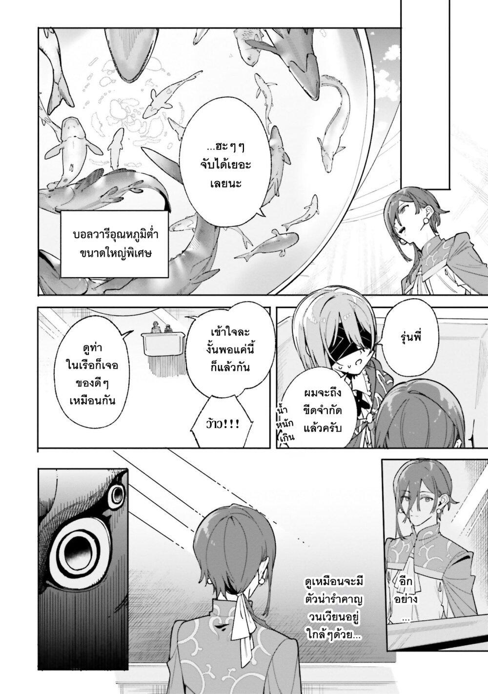 Majutsushi Kunon wa Miete Iru Chap 31 - Next Chap 32
