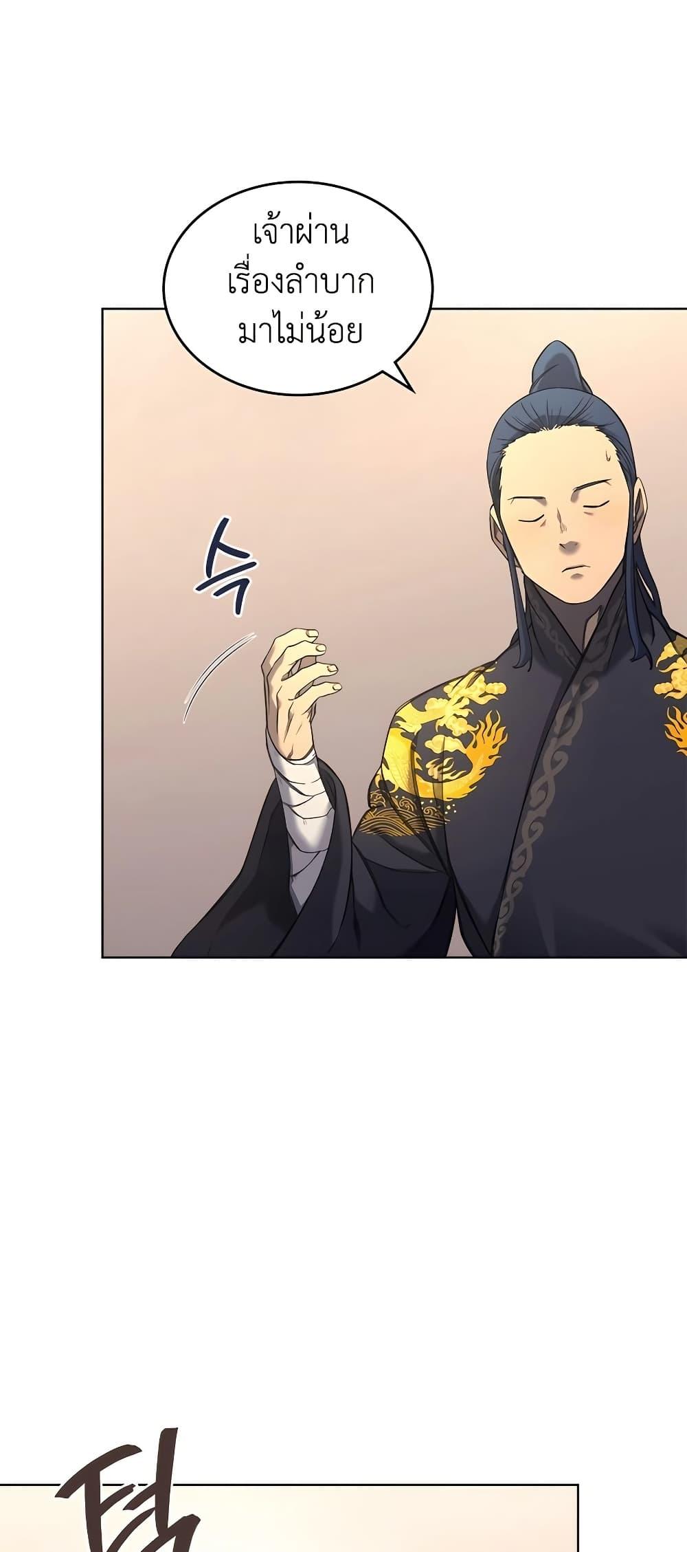 Chronicles of Heavenly Demon ตำนานมารสวรรค์ Chap 248 - Next Chap 249