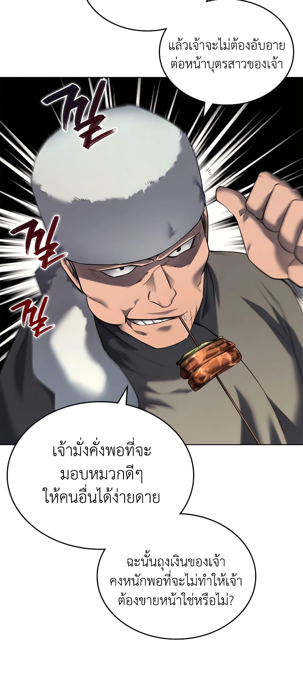 Chronicles of Heavenly Demon ตำนานมารสวรรค์ Chap 250 - Next Chap 251