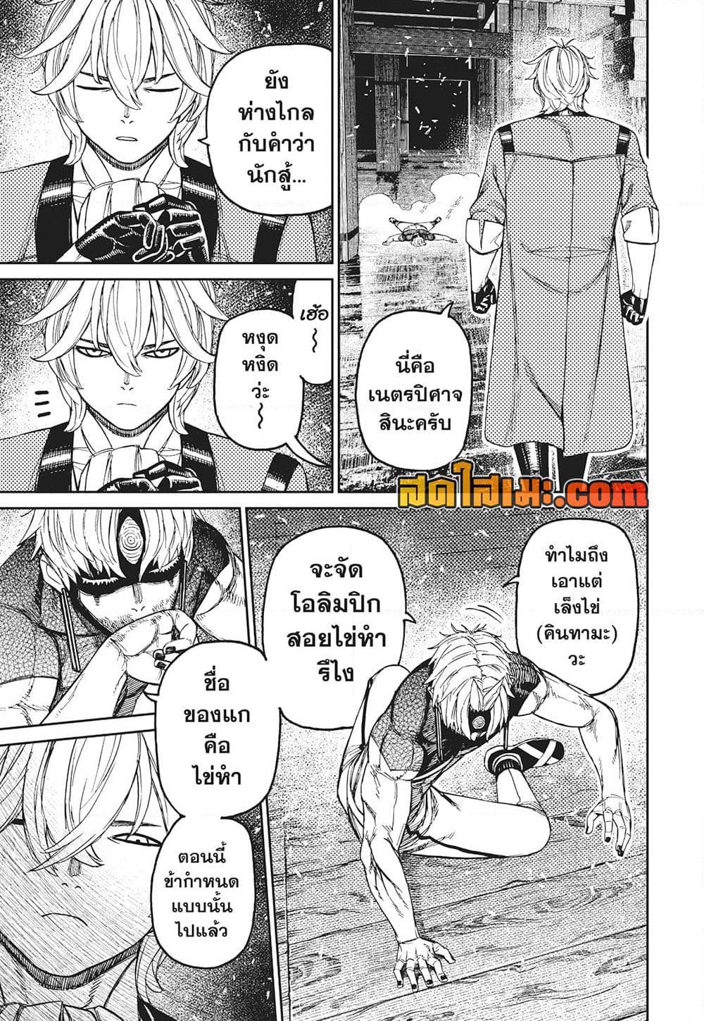 DANDADAN Chap 204 - Next Chap 205