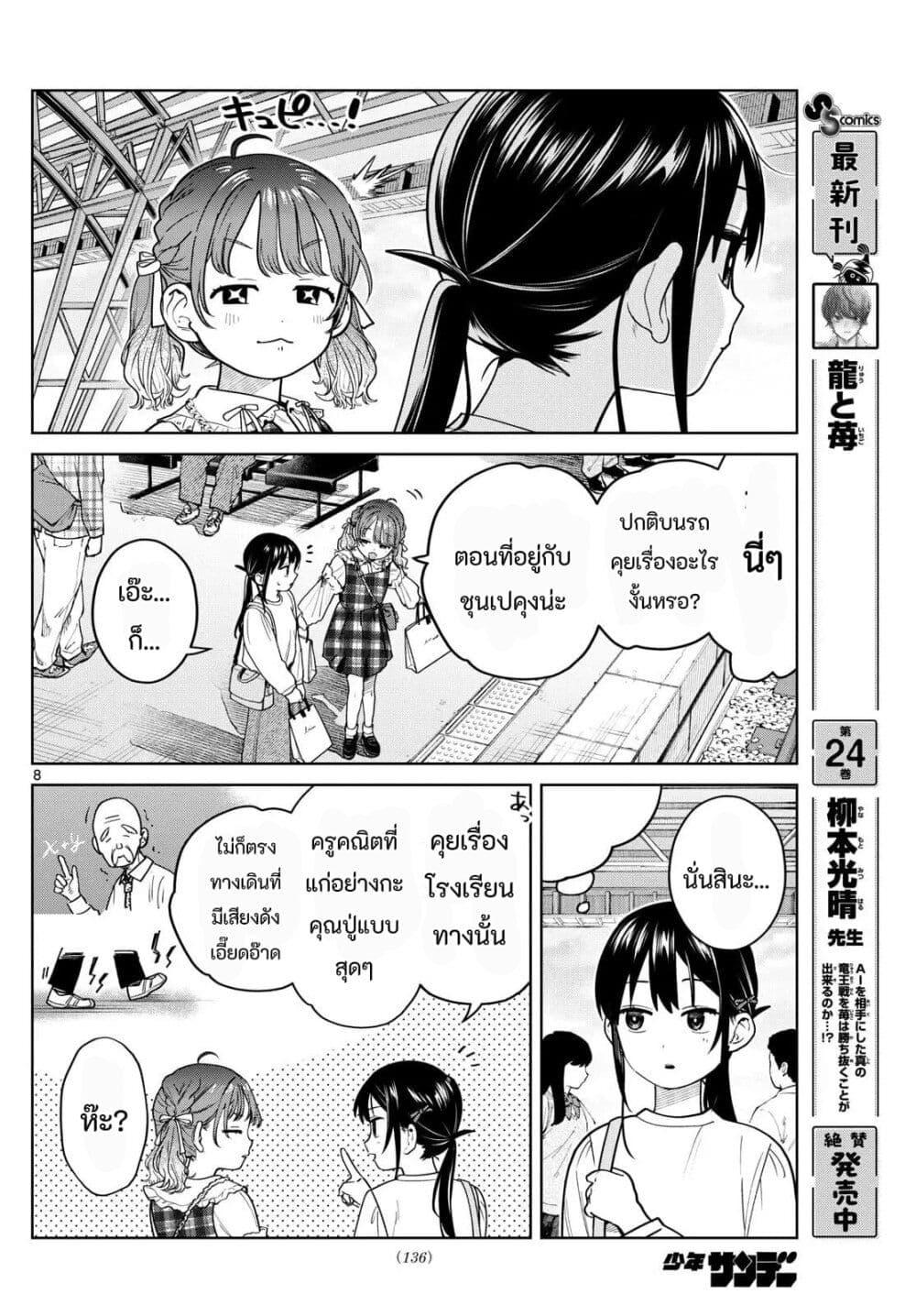 Futari Bus Chap 15 - Next Chap 16