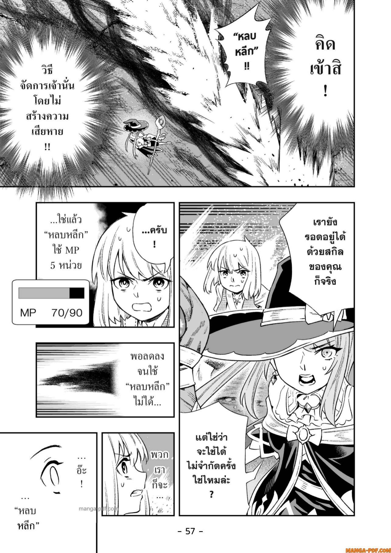 Saijaku na Boku wa “Kabenuke Bugs” de Nariagaru Chap 8 - Next Chap 9