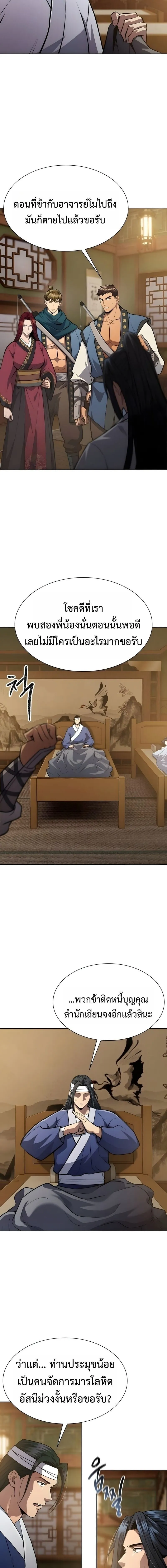 Regression of the Yong Clan Heir Chap 51 - Next Chap 52