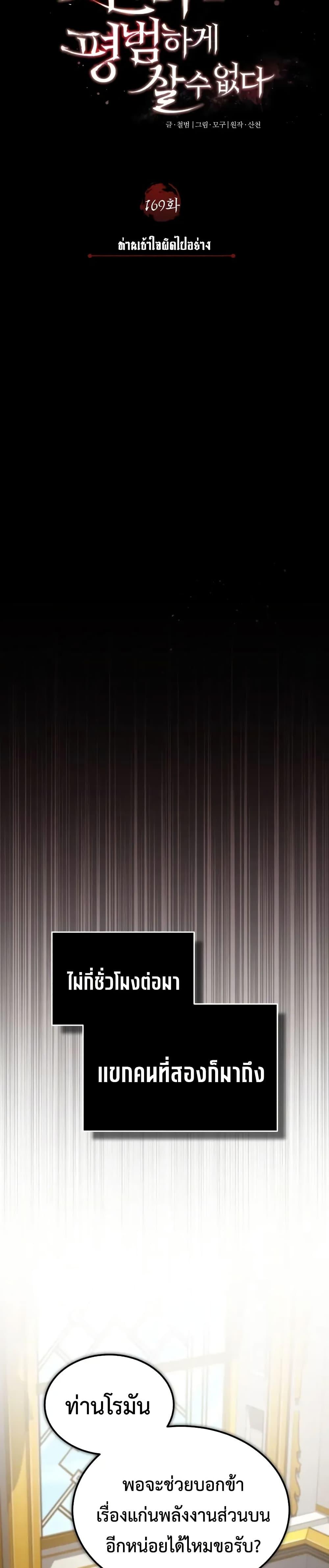 The Heavenly Demon Can’t Live a Normal Life Chap 169 - Next Chap 170