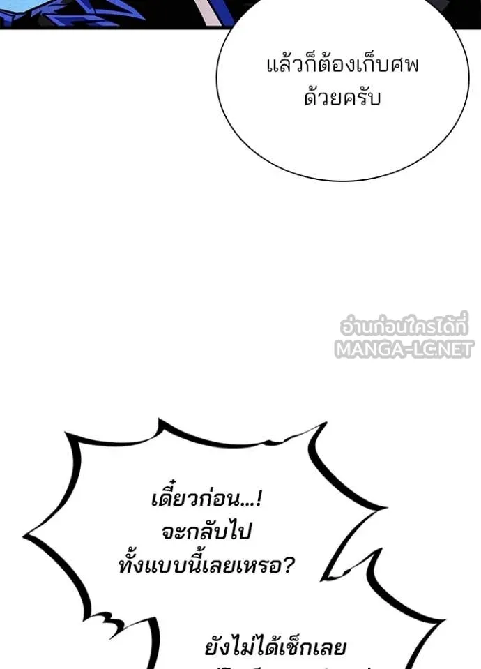 Villain To Kill Chap 206 - Next Chap 207