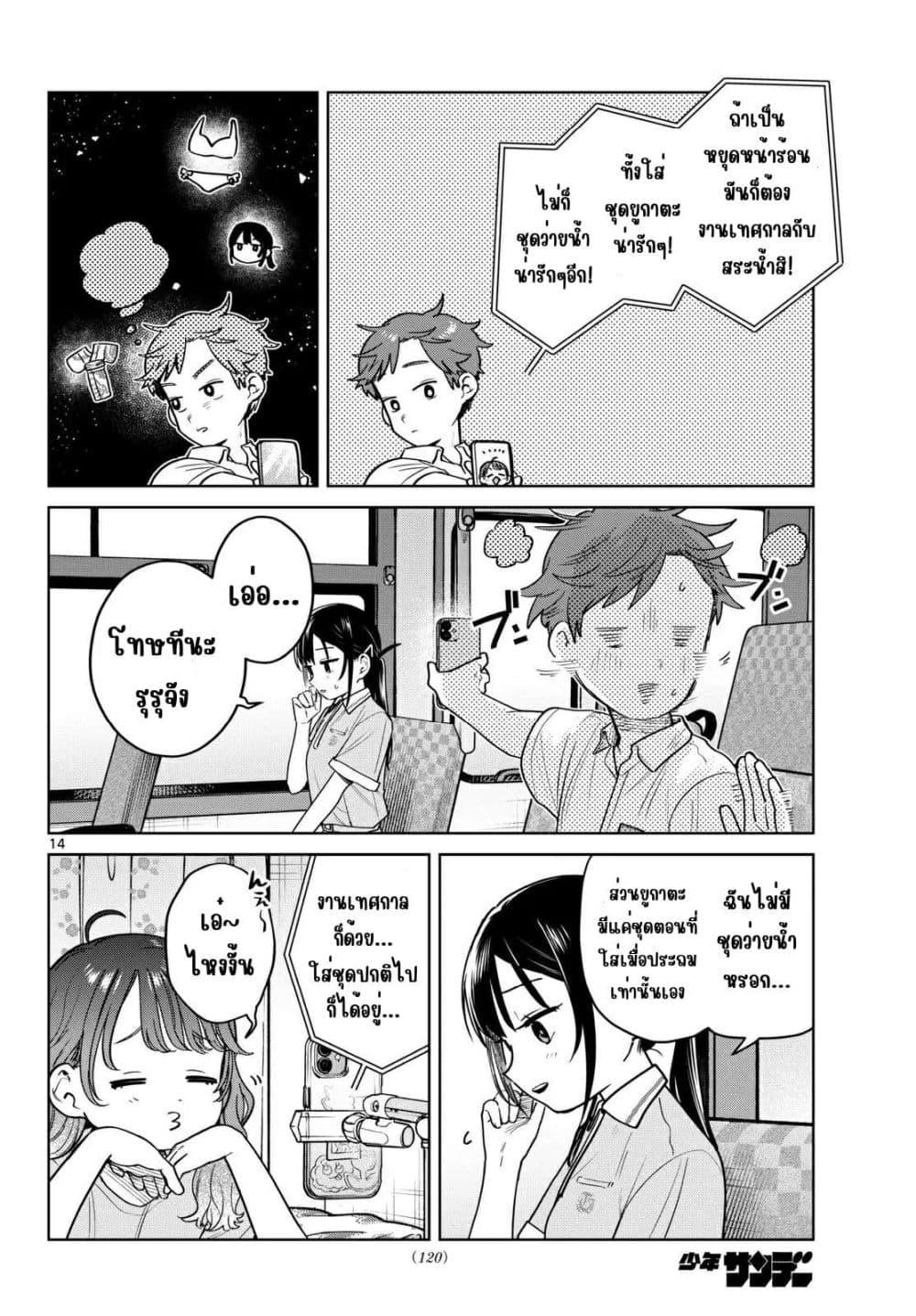 Futari Bus Chap 25 - Next Chap 26