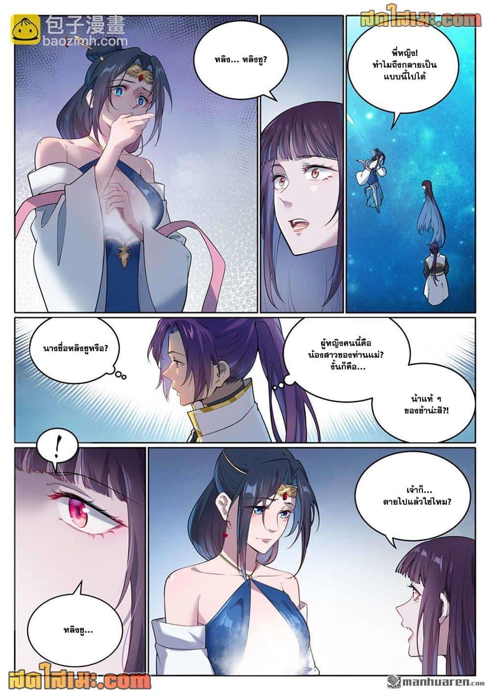 Bailian Chengshen Chap 1069 - Next Chap 1070