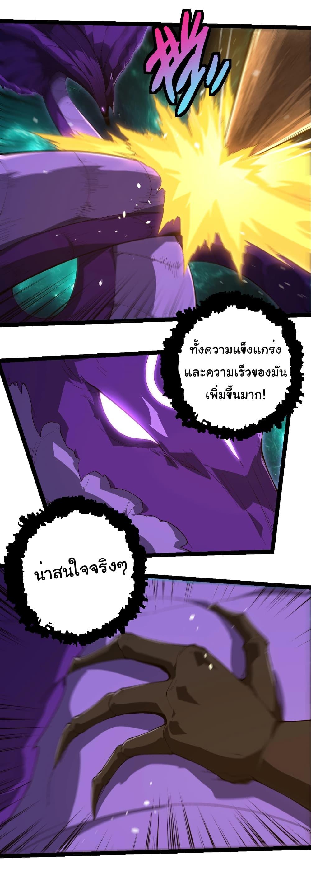 Evolution from the Big Tree Chap 419 - Next Chap 420