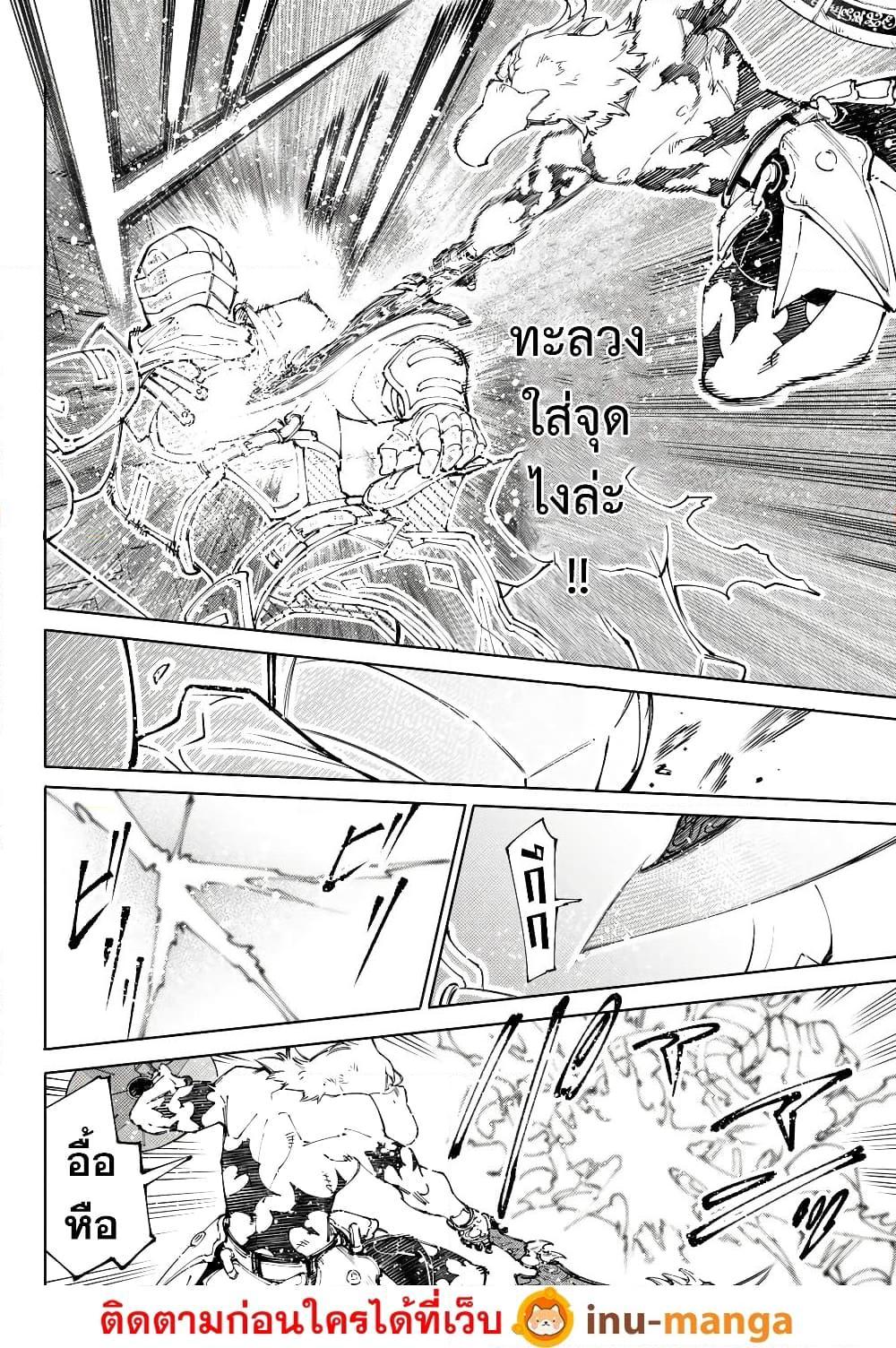 Shangri-La Frontier Chap 218 - Next Chap 219