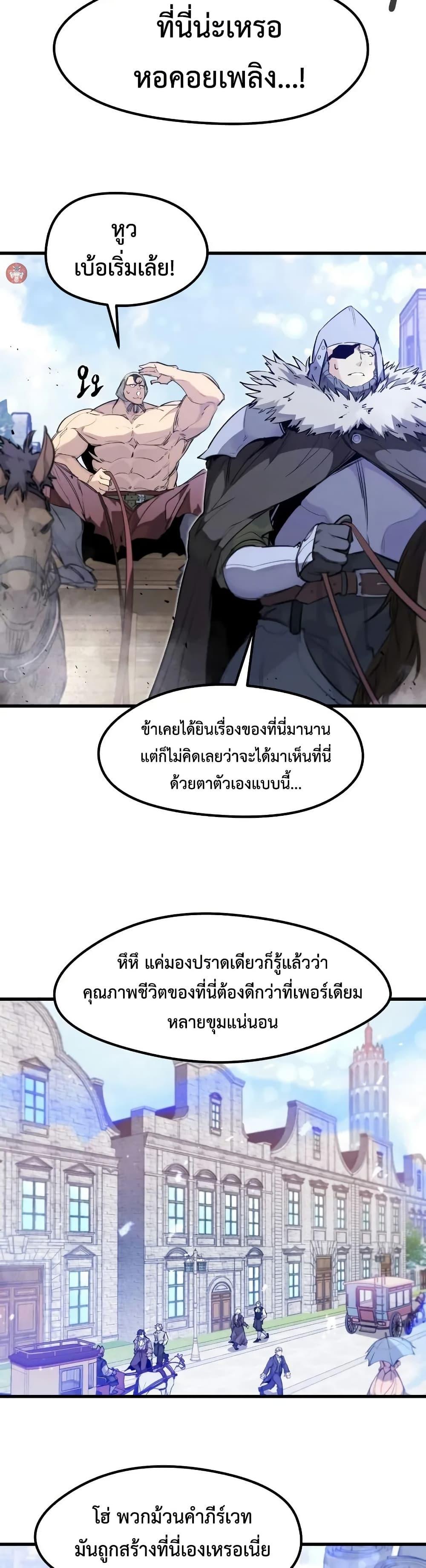 The Regressed Mercenary’s Machinations Chap 31 - Next Chap 32