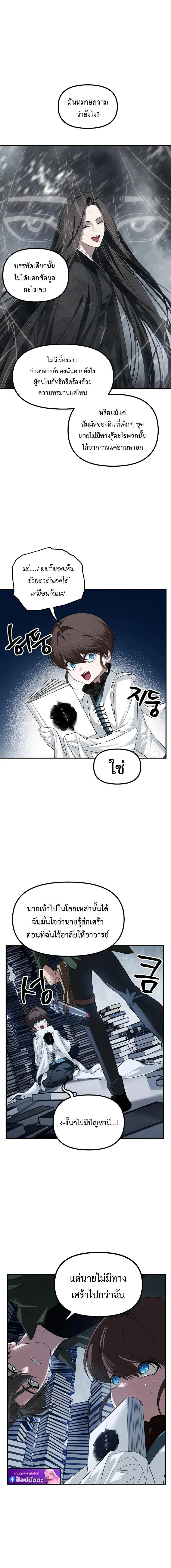 SSS-Class Suicide Hunter Chap 142 - Next Chap 143