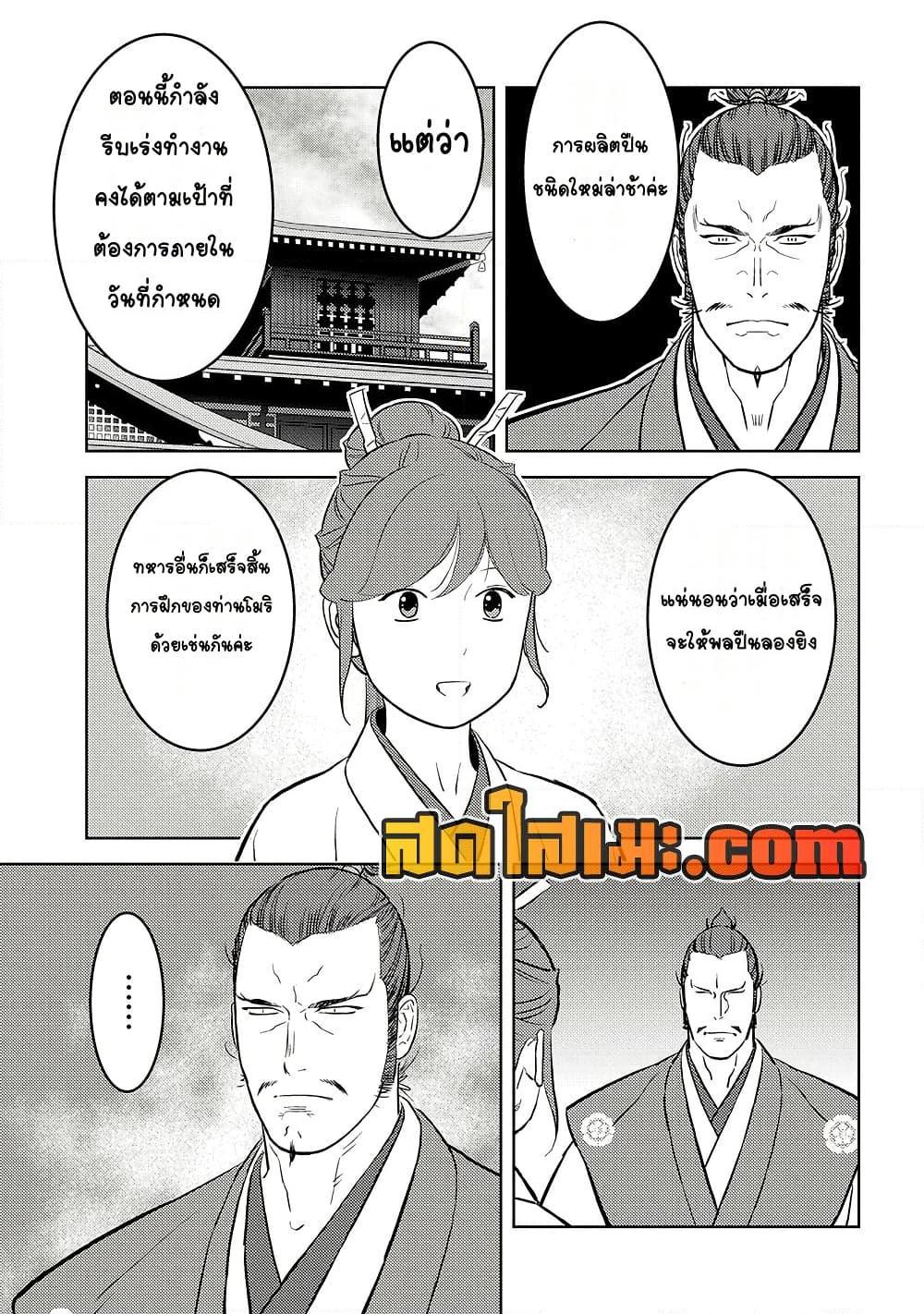 Sengoku Komachi Kuroutan: Noukou Giga Chap 77 - Next Chap 78