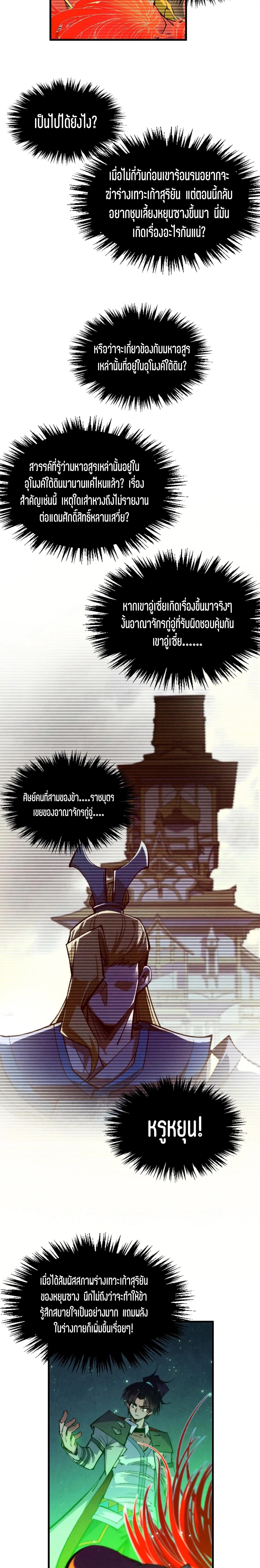 The Eternal Supreme Chap 322 - Next Chap 323