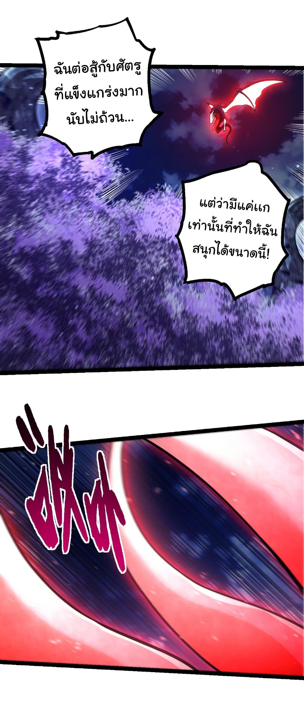 Evolution from the Big Tree Chap 450 - Next Chap 451