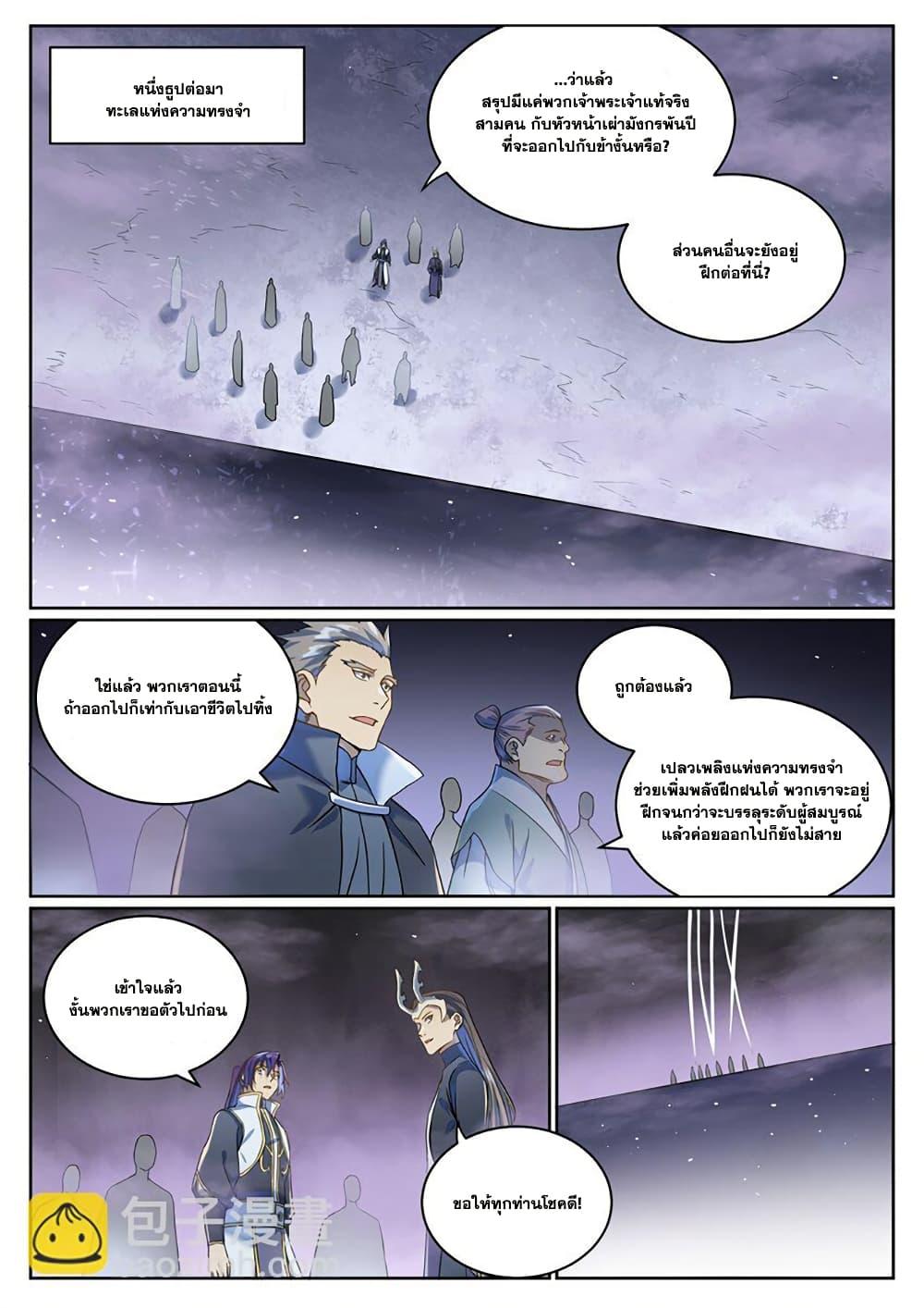 Bailian Chengshen Chap 1039 - Next Chap 1040