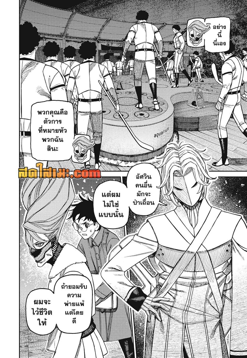 DANDADAN Chap 233 - Next Chap 234
