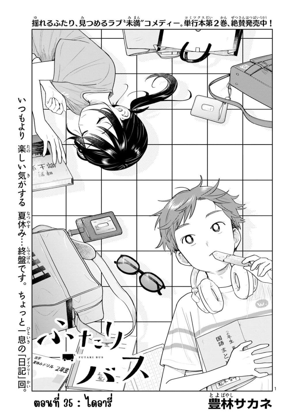 Futari Bus Chap 35 - Next Chap 36