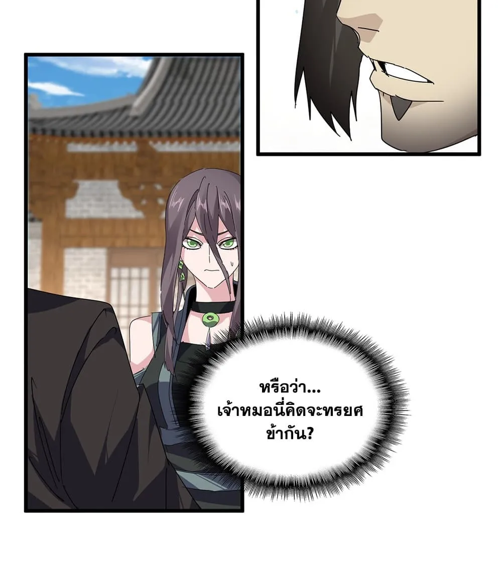Magic Emperor Chap 884 - Next Chap 885