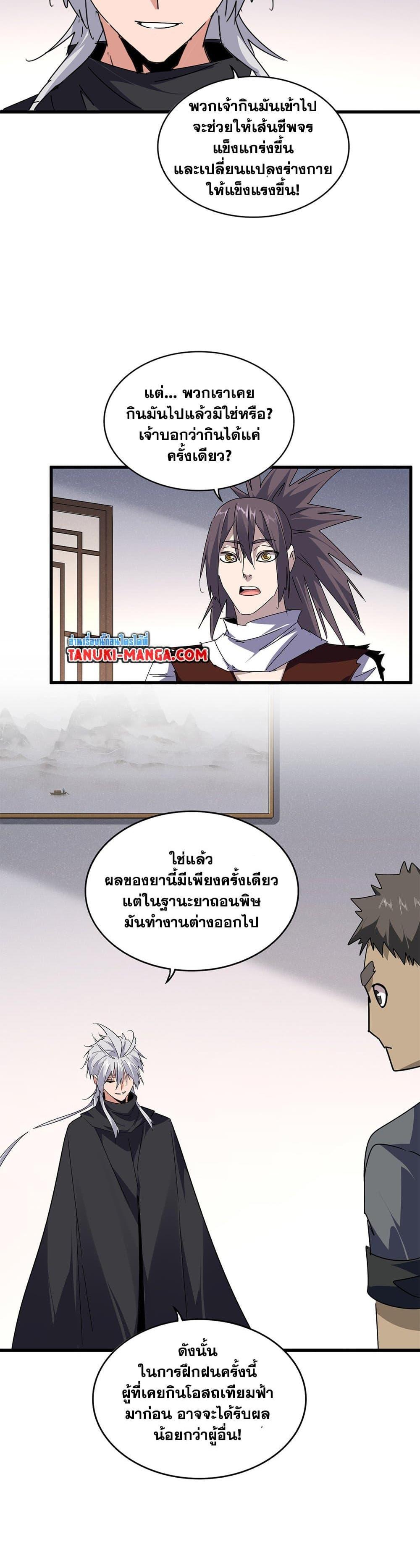 Magic Emperor Chap 655 - Next Chap 656