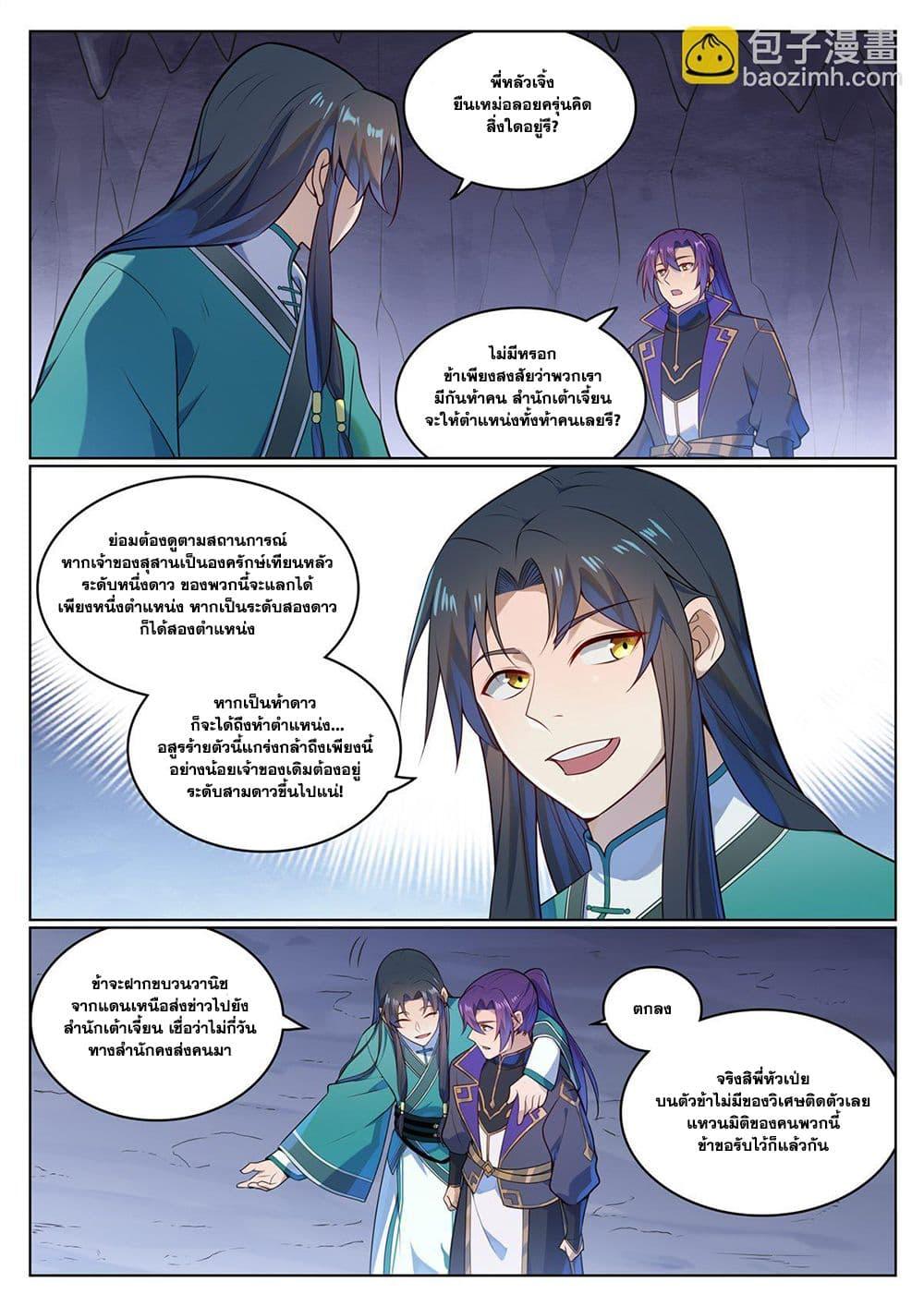 Bailian Chengshen Chap 1134 - Next Chap 1135