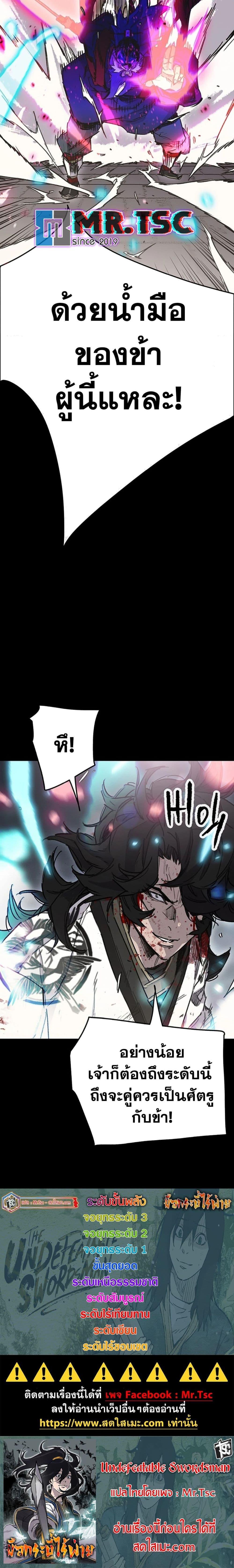 The Undefeatable Swordsman Chap 249 - Next Chap 250