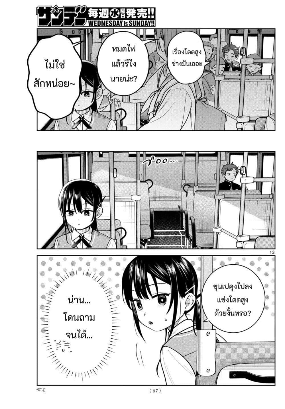 Futari Bus Chap 14 - Next Chap 15