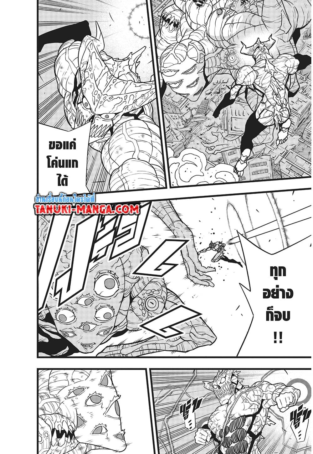 Kaiju No. 8 Chap 123 - Next Chap 124