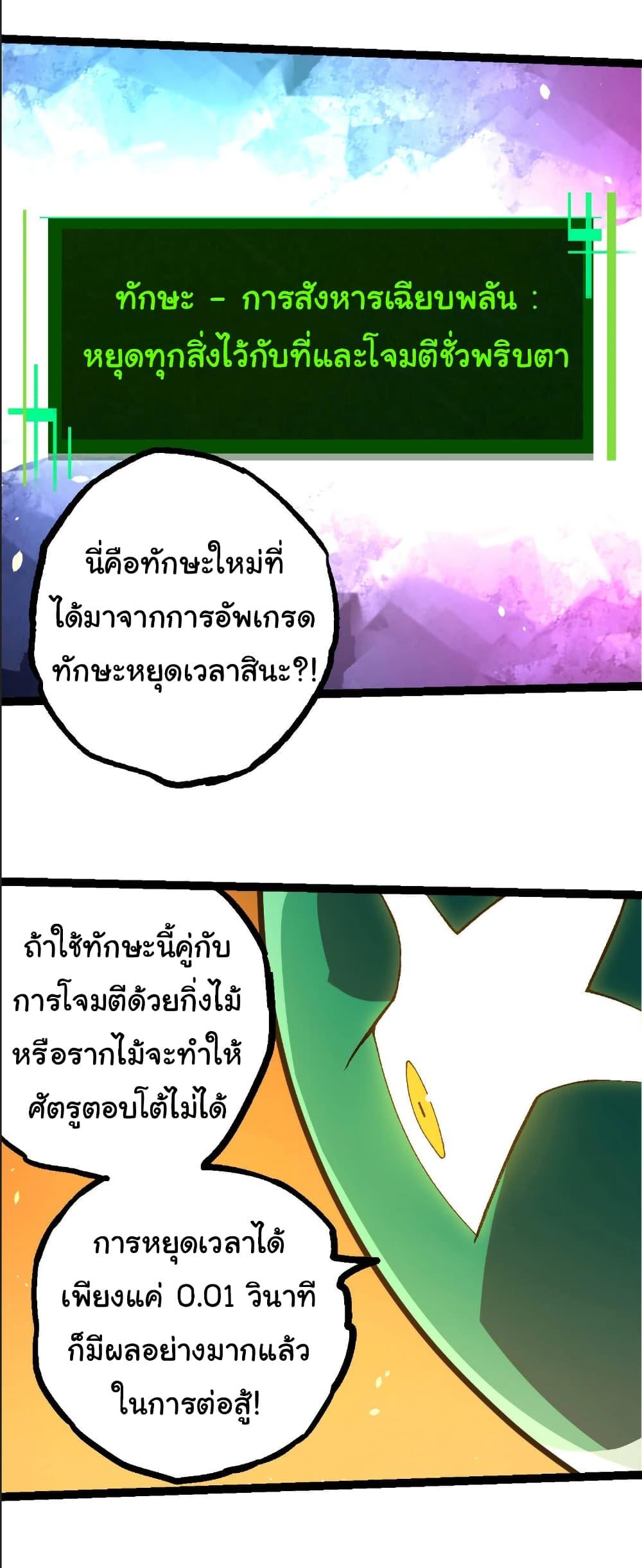 Evolution from the Big Tree Chap 389 - Next Chap 390