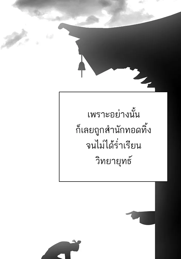 The Tutorial Tower of the Advanced Player – ผู้เล่นขั้นเทพแห่งหอคอยฝึกสอน Chap 84 - Next Chap 85