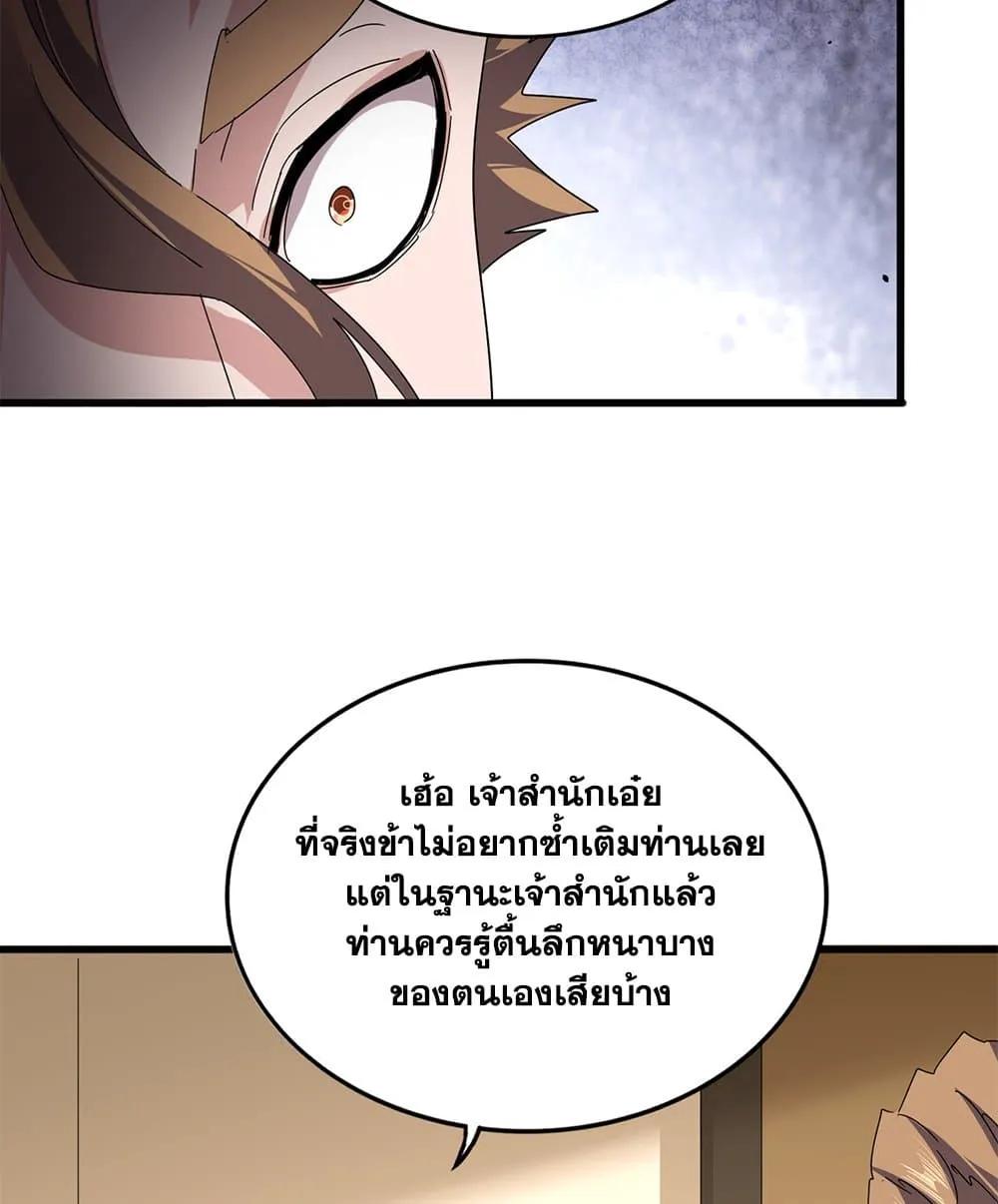 Magic Emperor Chap 815 - Next Chap 816