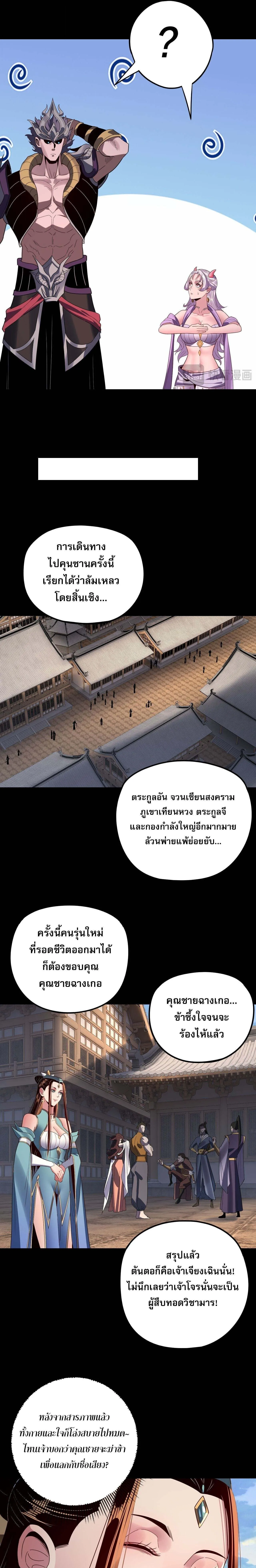 Villain is here Chap 278 - Next Chap 279