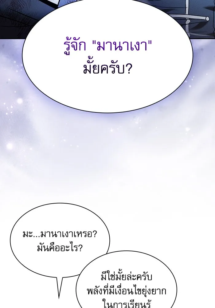 Academy’s Genius Swordmaster – นักดาบอัจฉริยะจากอะคาเดมี Chap 51 - Next Chap 52