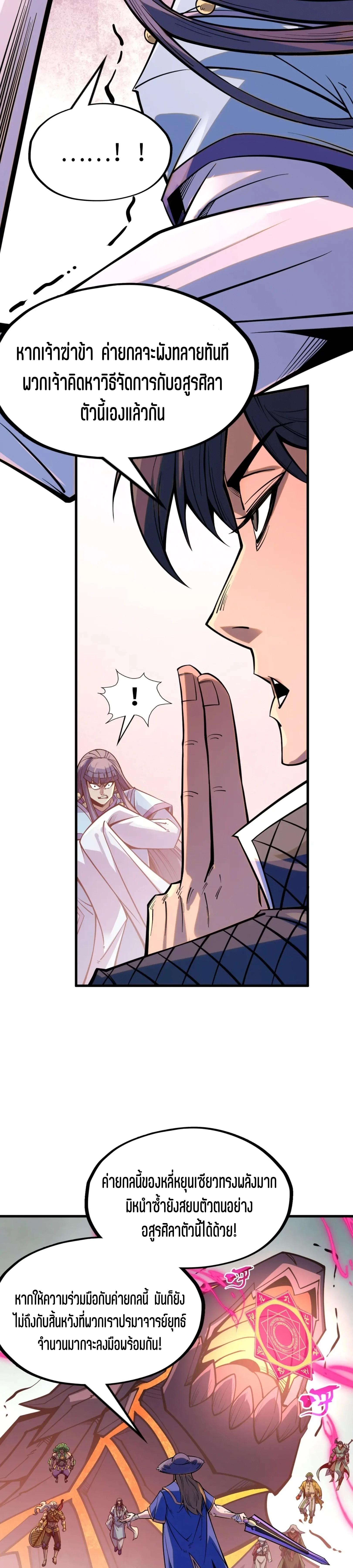 The Eternal Supreme Chap 258 - Next Chap 259