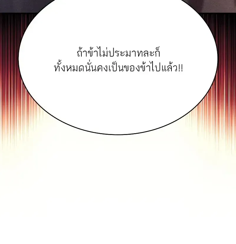 The Regressed Son of a Duke is an Assassin – ลูกชายคนเล็กของดยุกคือมือสังหาร Chap 112 - Next Chap 113