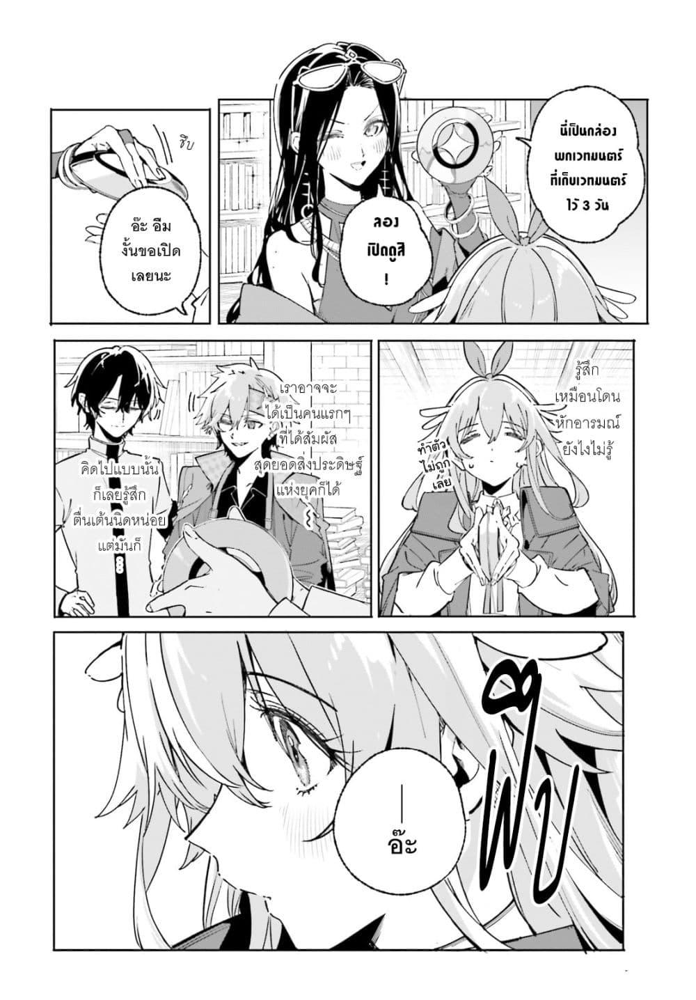 Majutsushi Kunon wa Miete Iru Chap 48 - Next Chap 49
