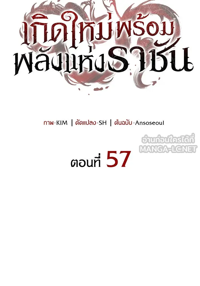Regressing With the King’s Power – เกิดใหม่พร้อมพลังแห่งราชัน Chap 57 - Next Chap 58