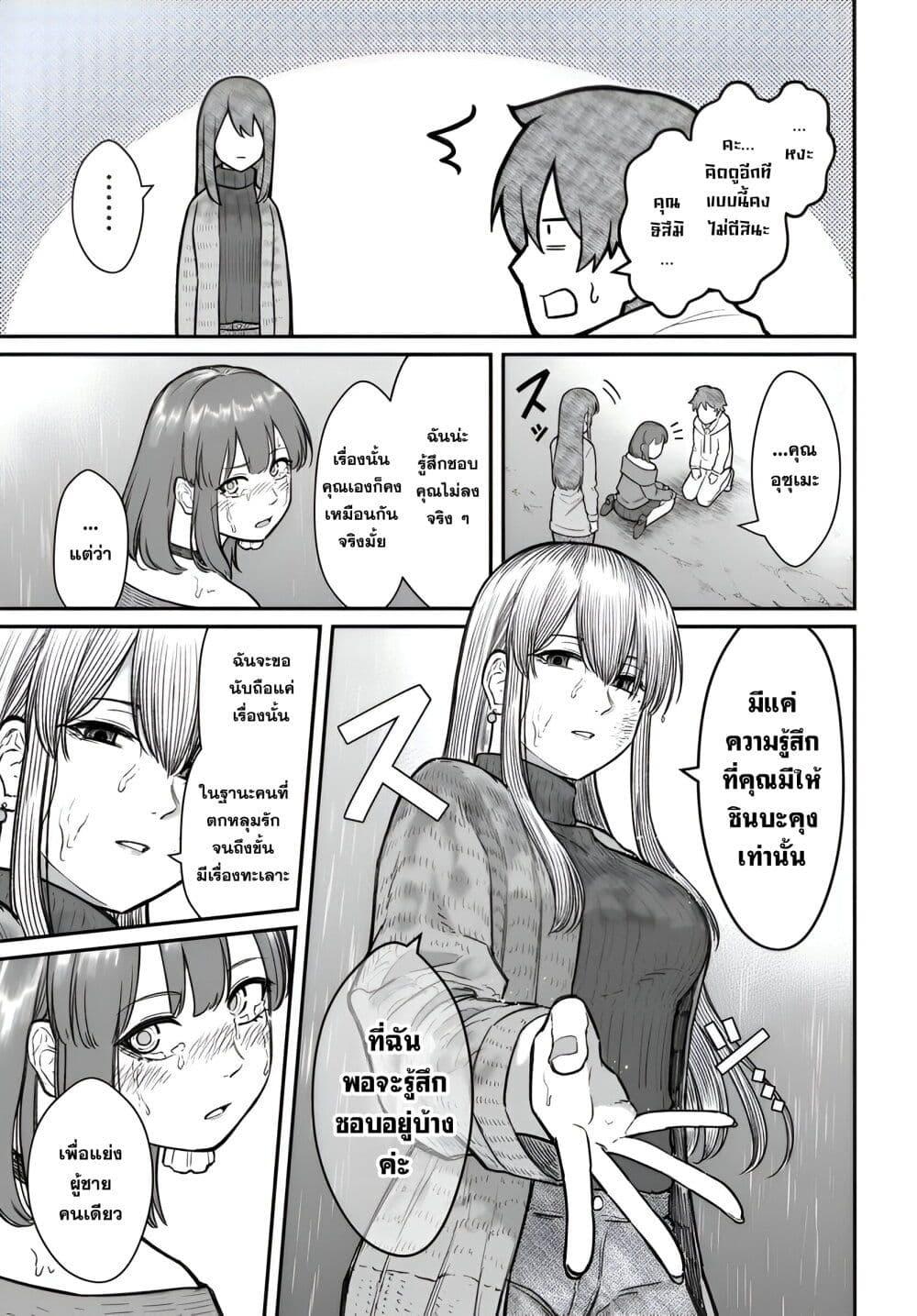 Dame Ningen no Itoshikata Chap 16.2 - Next Chap 17.2