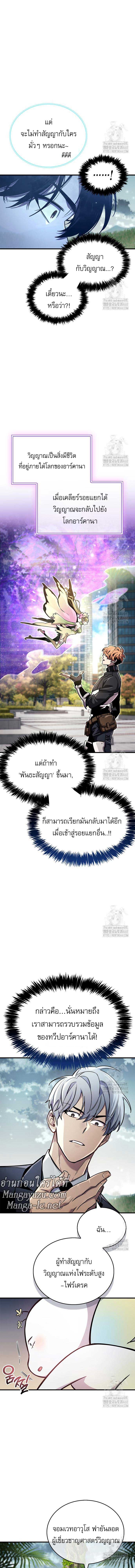 The Player Hides His Past Chap 64 - Next Chap 65