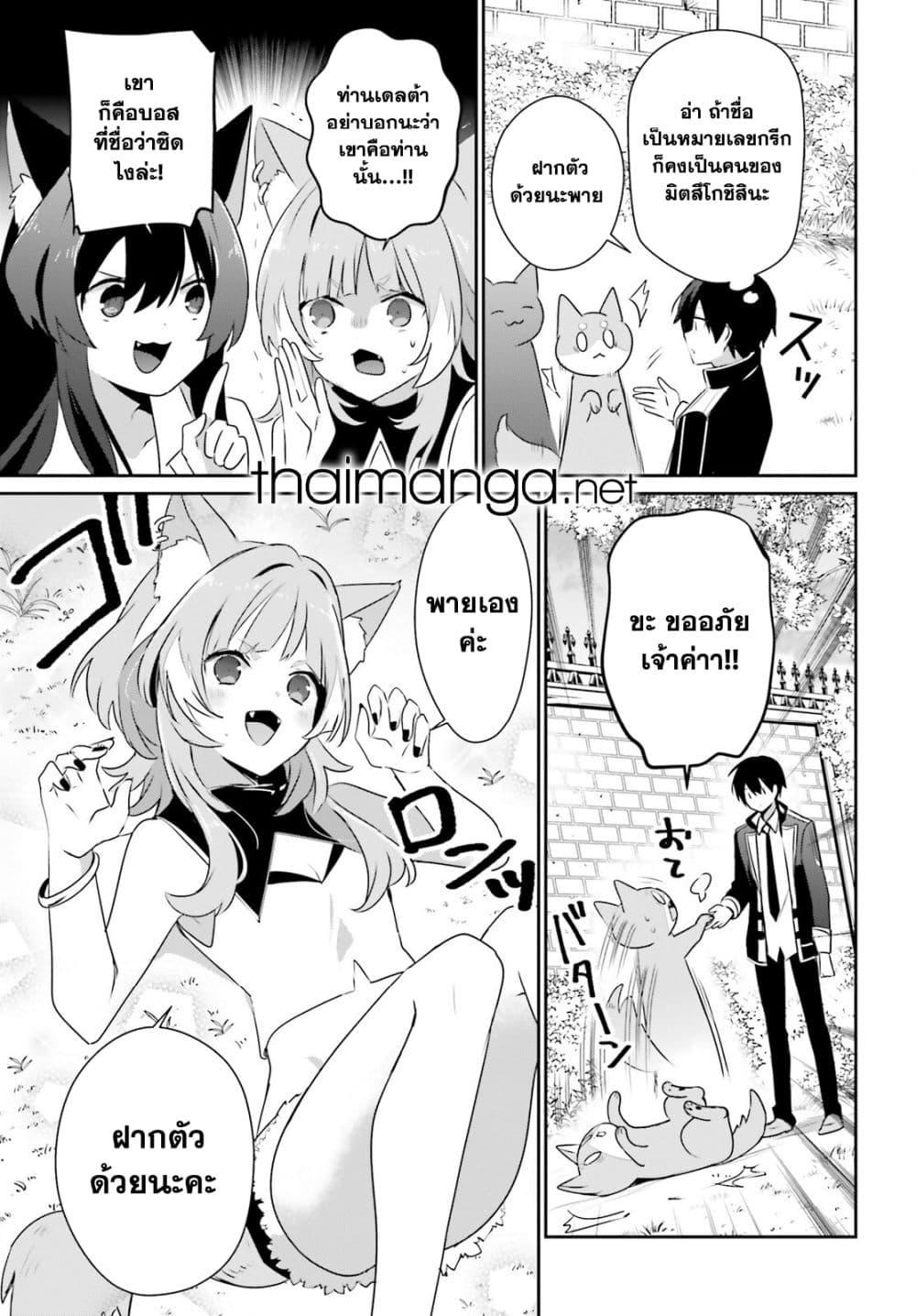 Kage no Jitsuryokusha ni Naritakute! อยากเป็นพลังในเงามืด Chap 71.2 - Next Chap 72.2